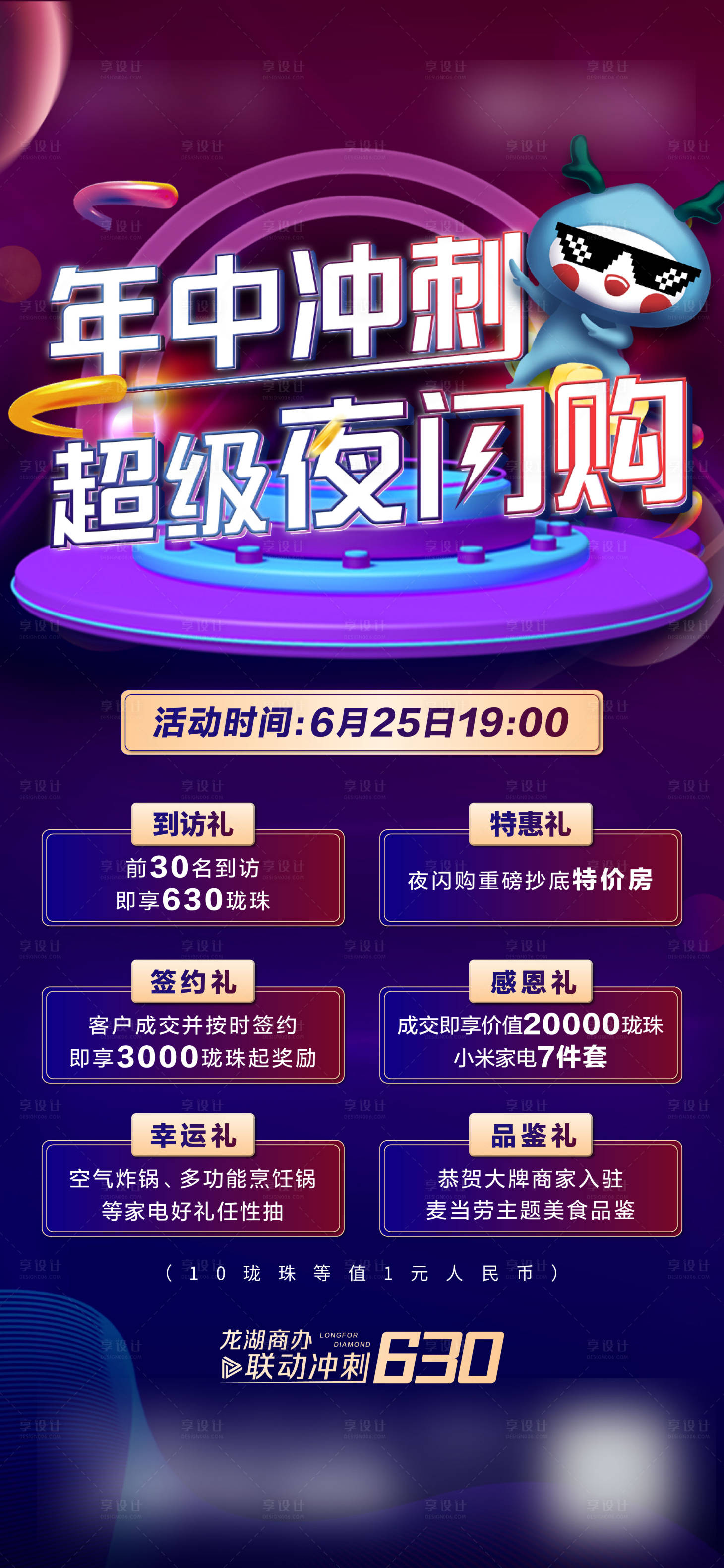 源文件下載【享設計】搜索編號：24870005607126713【五重禮閃購刷屏】