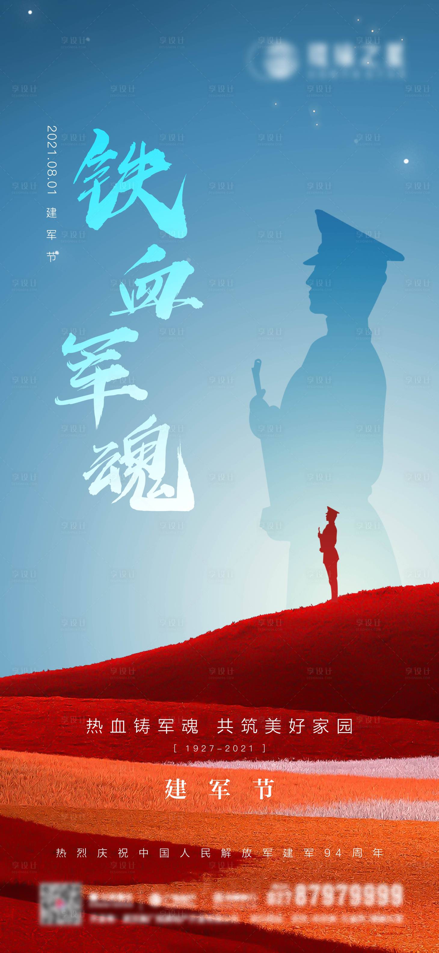 源文件下載【享設計】搜索編號：83770005810867382【建軍節(jié)節(jié)日微信海報】