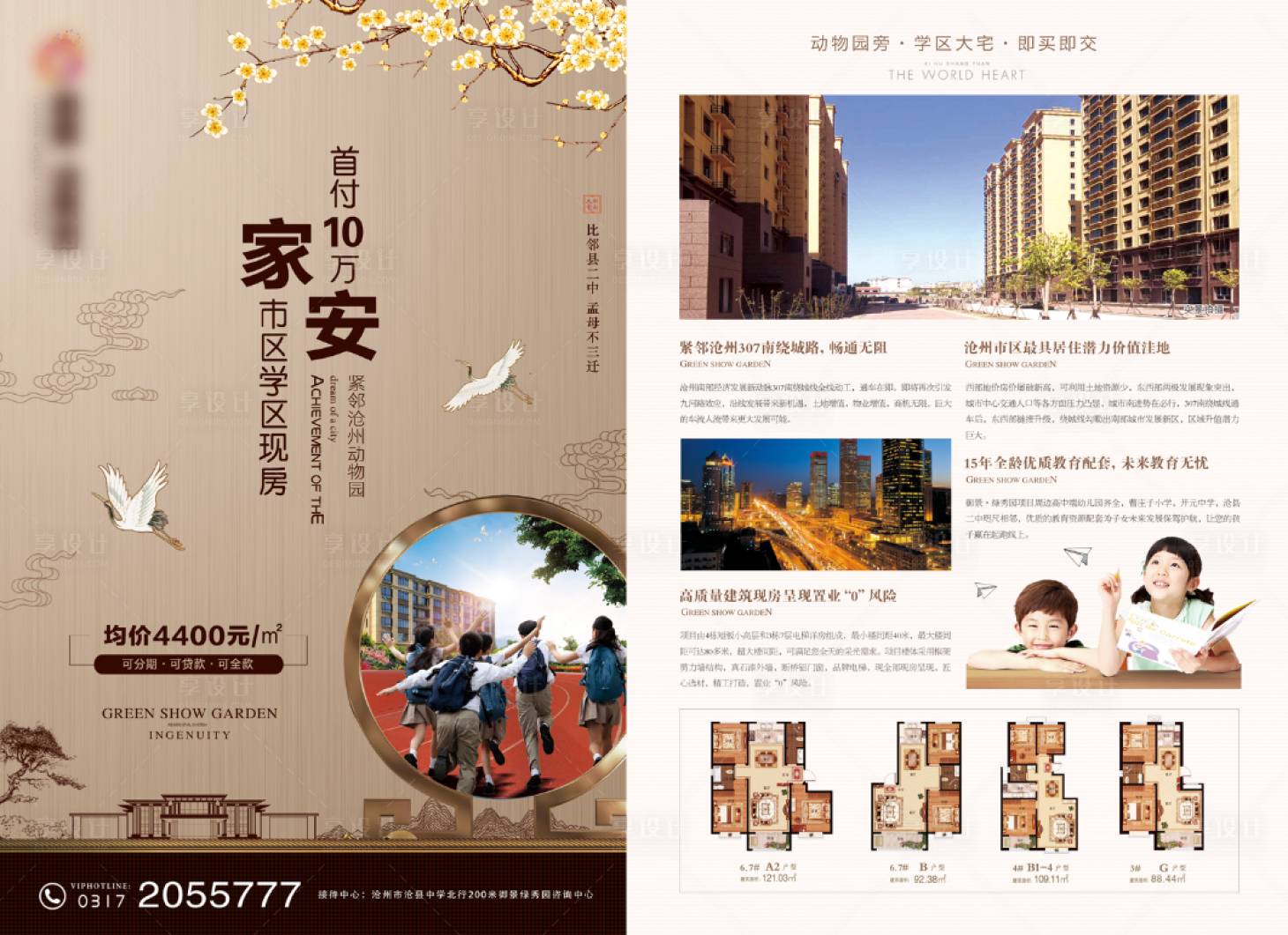 源文件下載【享設計】搜索編號：53130005523083850【地產宣傳DM單頁】