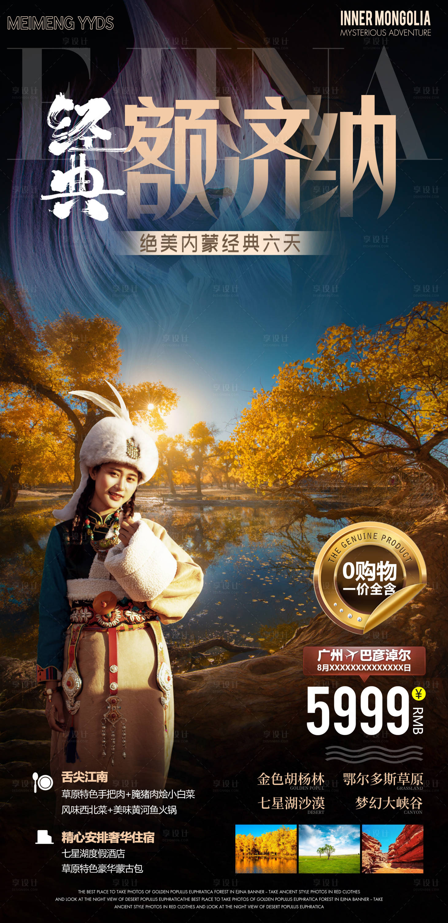源文件下载【新疆胡杨林旅游海报】编号：74820005769623746