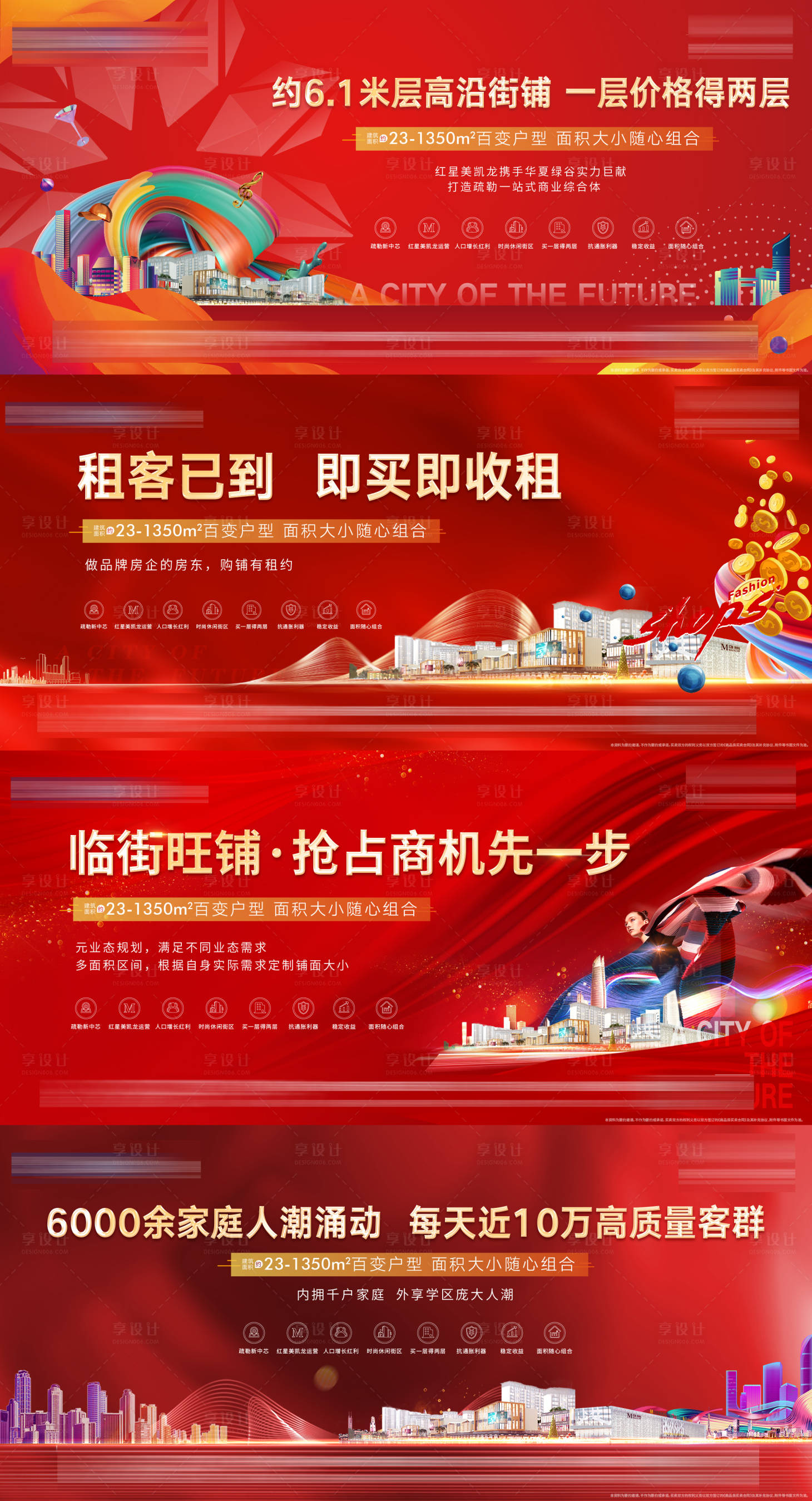 源文件下載【享設計】搜索編號：17280005470445910【地產商業系列刷屏海報】