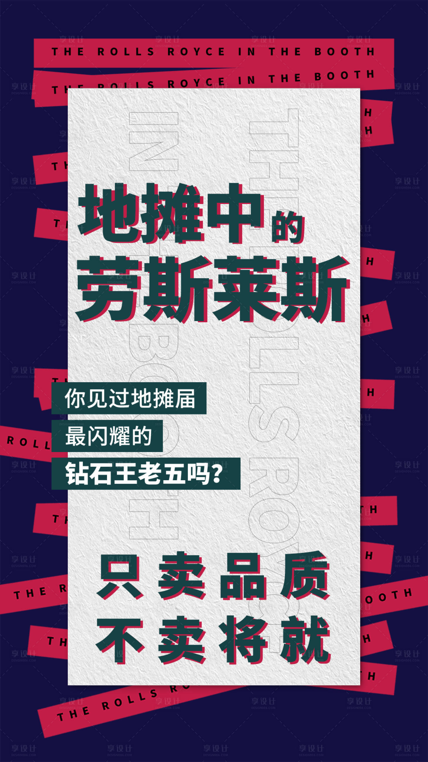 源文件下载【享设计】搜索编号：80810005703136073【地产摊夜市海报】
