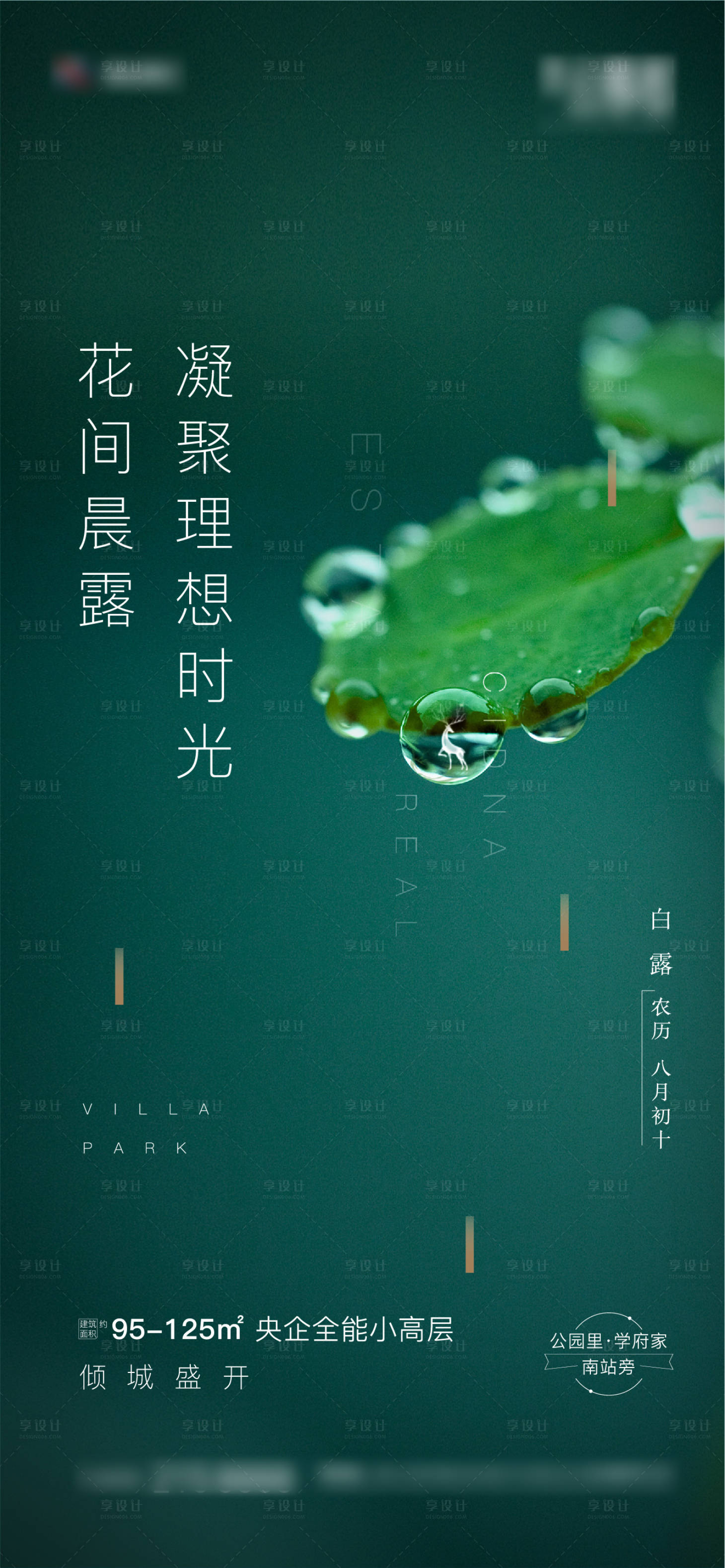 源文件下载【享设计】搜索编号：27250005379377967【白露节气海报】