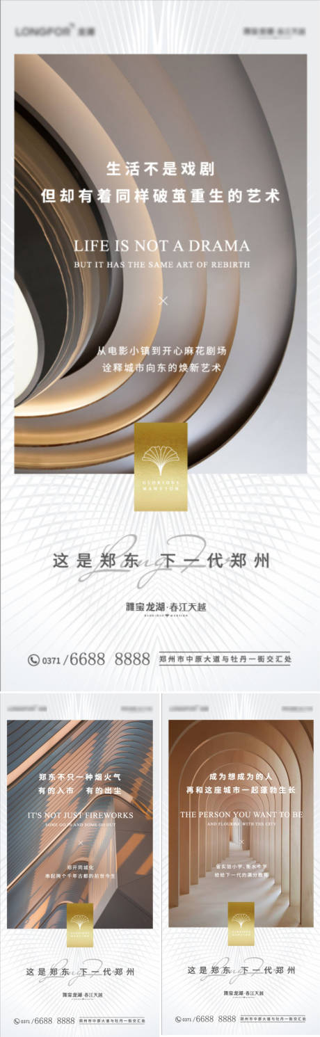 源文件下載【享設(shè)計(jì)】搜索編號(hào)：99680005697361314【高端地產(chǎn)入市價(jià)值點(diǎn)系列海報(bào)】