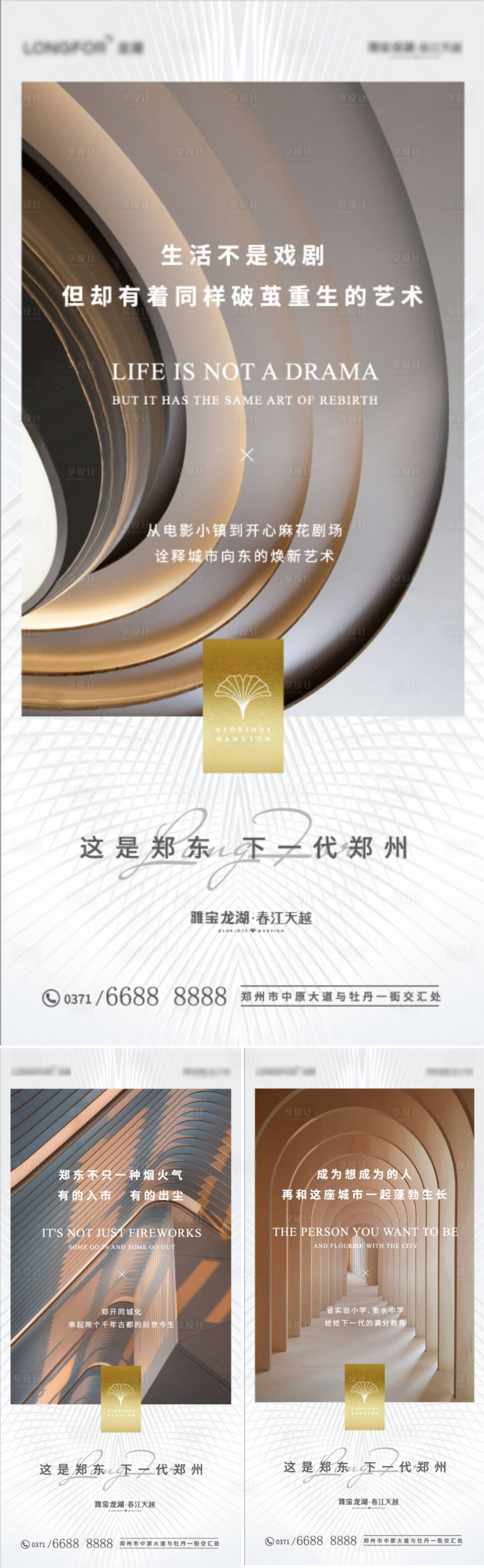 源文件下载【享设计】搜索编号：99680005697361314【高端地产入市价值点系列海报】
