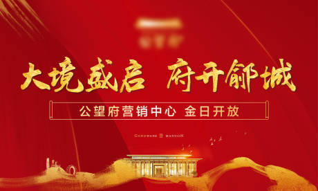 源文件下载【地产中式售楼处开放展板】编号：17180005676133330
