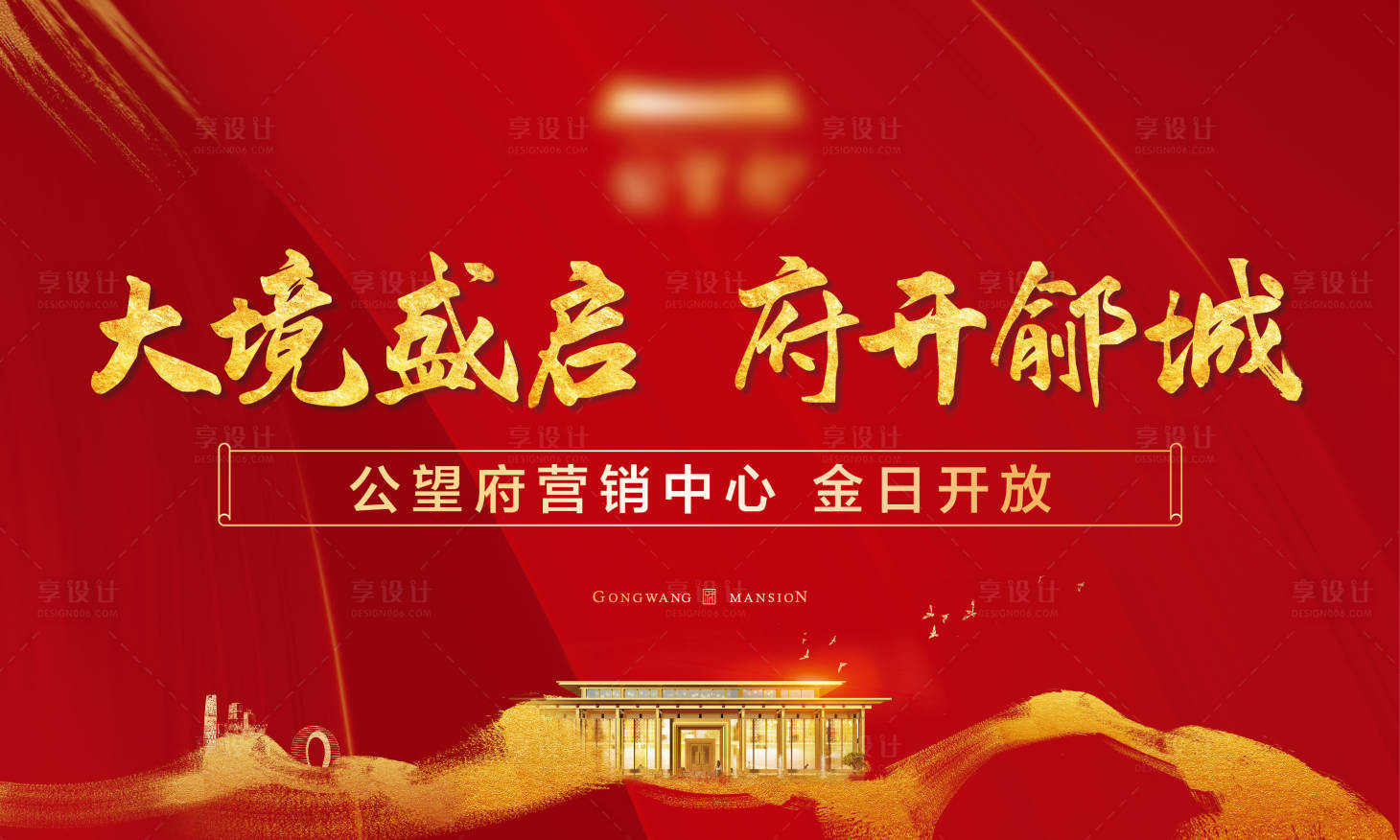 源文件下載【地產中式售樓處開放展板】編號：17180005676133330