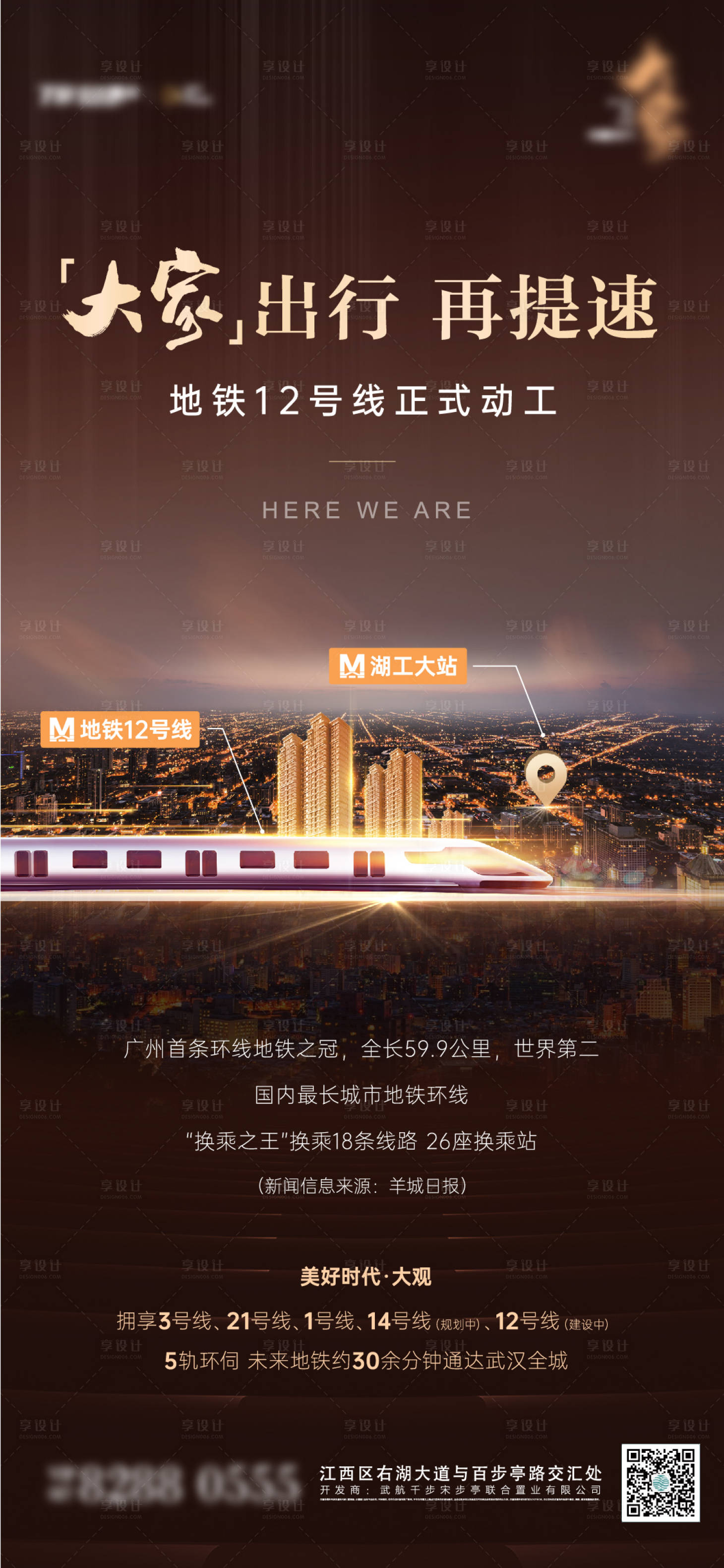 源文件下载【地产地铁热点单图 】编号：89250005369925596