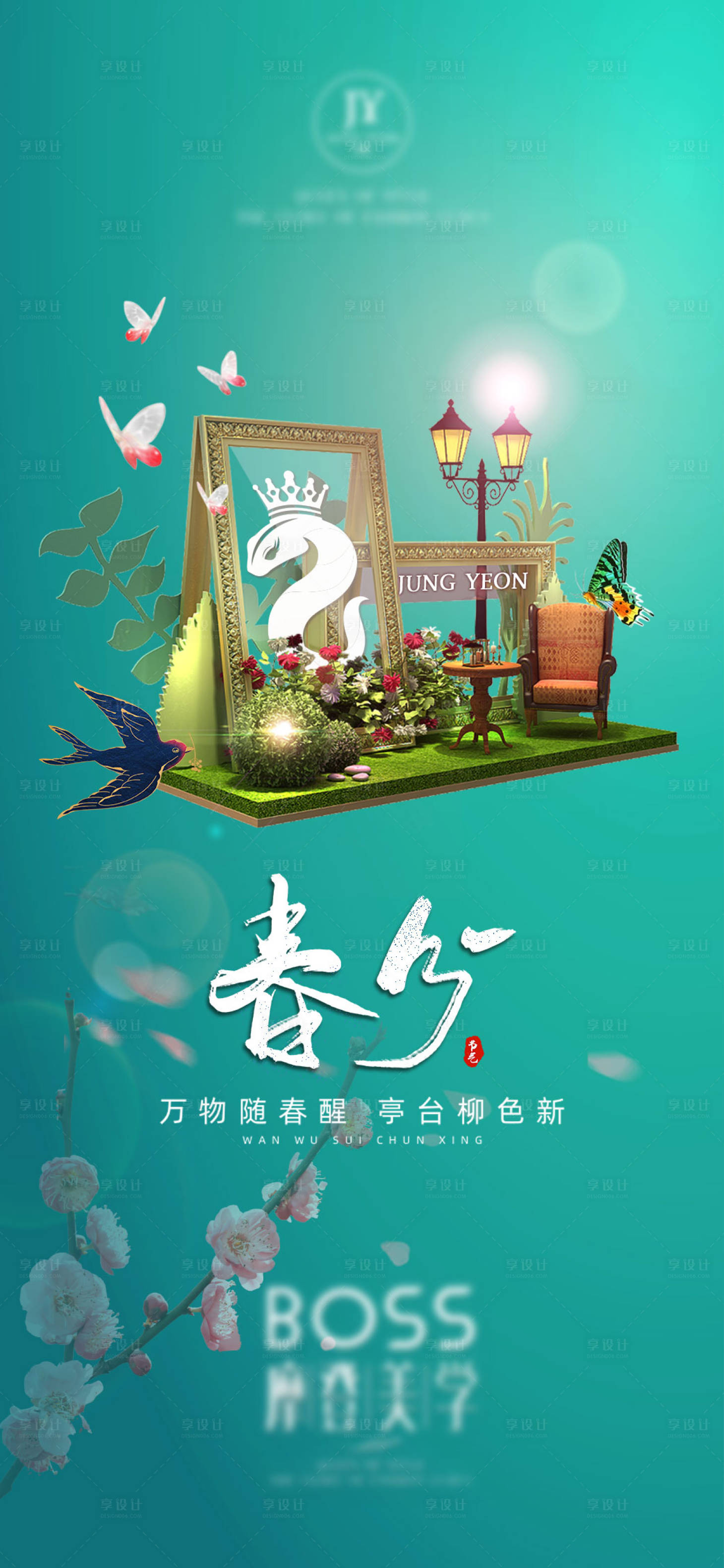 源文件下载【享设计】搜索编号：60850005605493773【春分医美小清新海报】