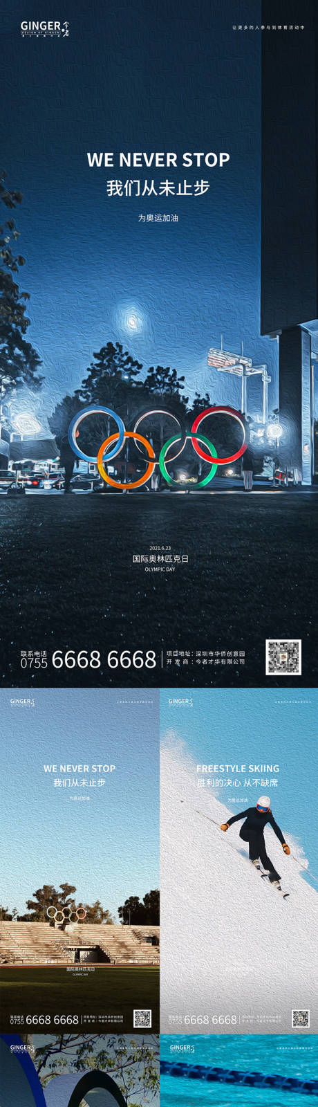 源文件下载【国际奥林匹克日】编号：23800005785877300