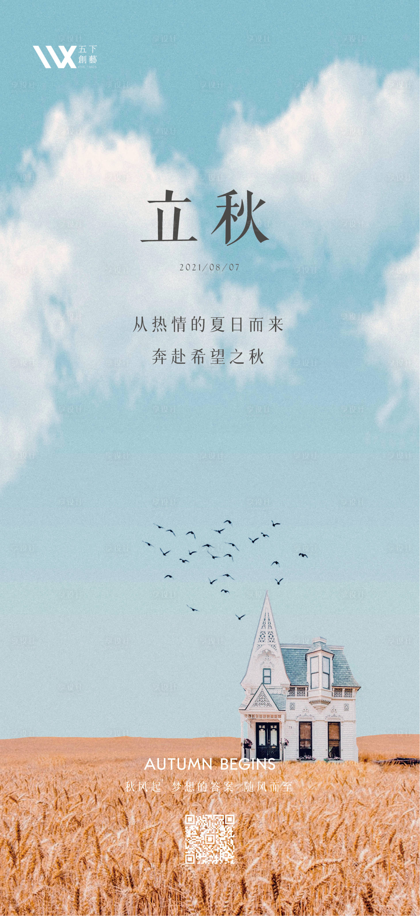 源文件下载【立秋】编号：94900005833359118