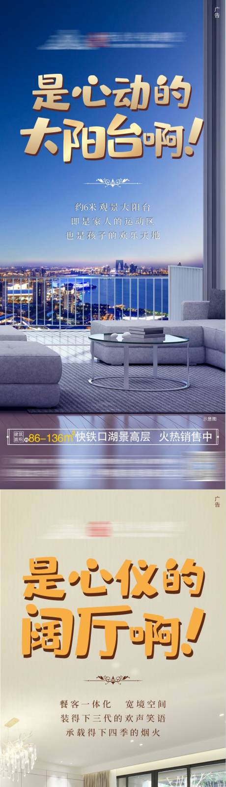 源文件下载【地产价值点系列海报】编号：22220005434078087