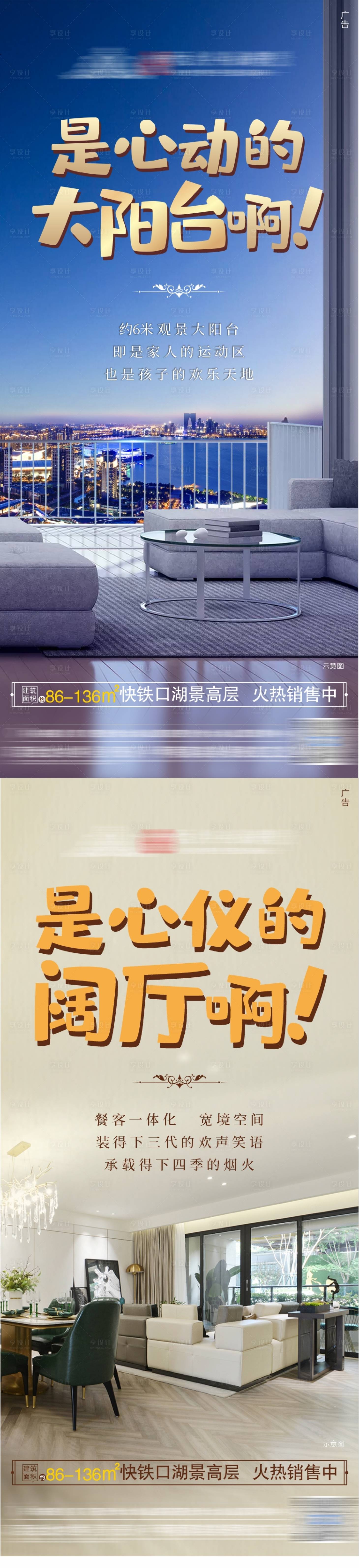 源文件下载【享设计】搜索编号：22220005434078087【地产价值点系列海报】