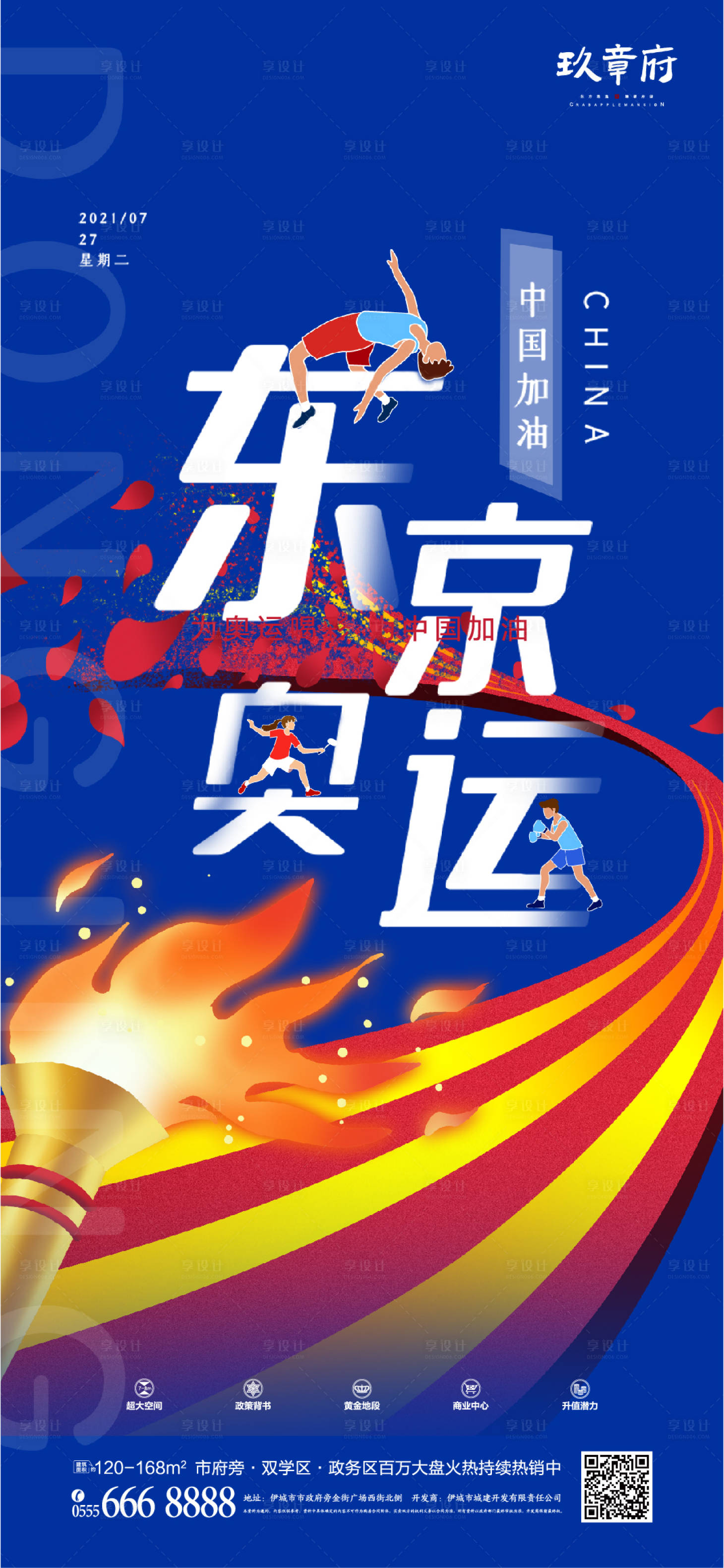 编号：20210730120445145【享设计】源文件下载-东京奥运会蓝色火炬海报