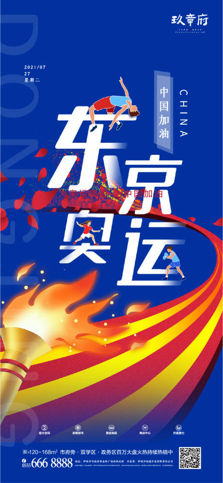 东京奥运会蓝色火炬海报-源文件【享设计】