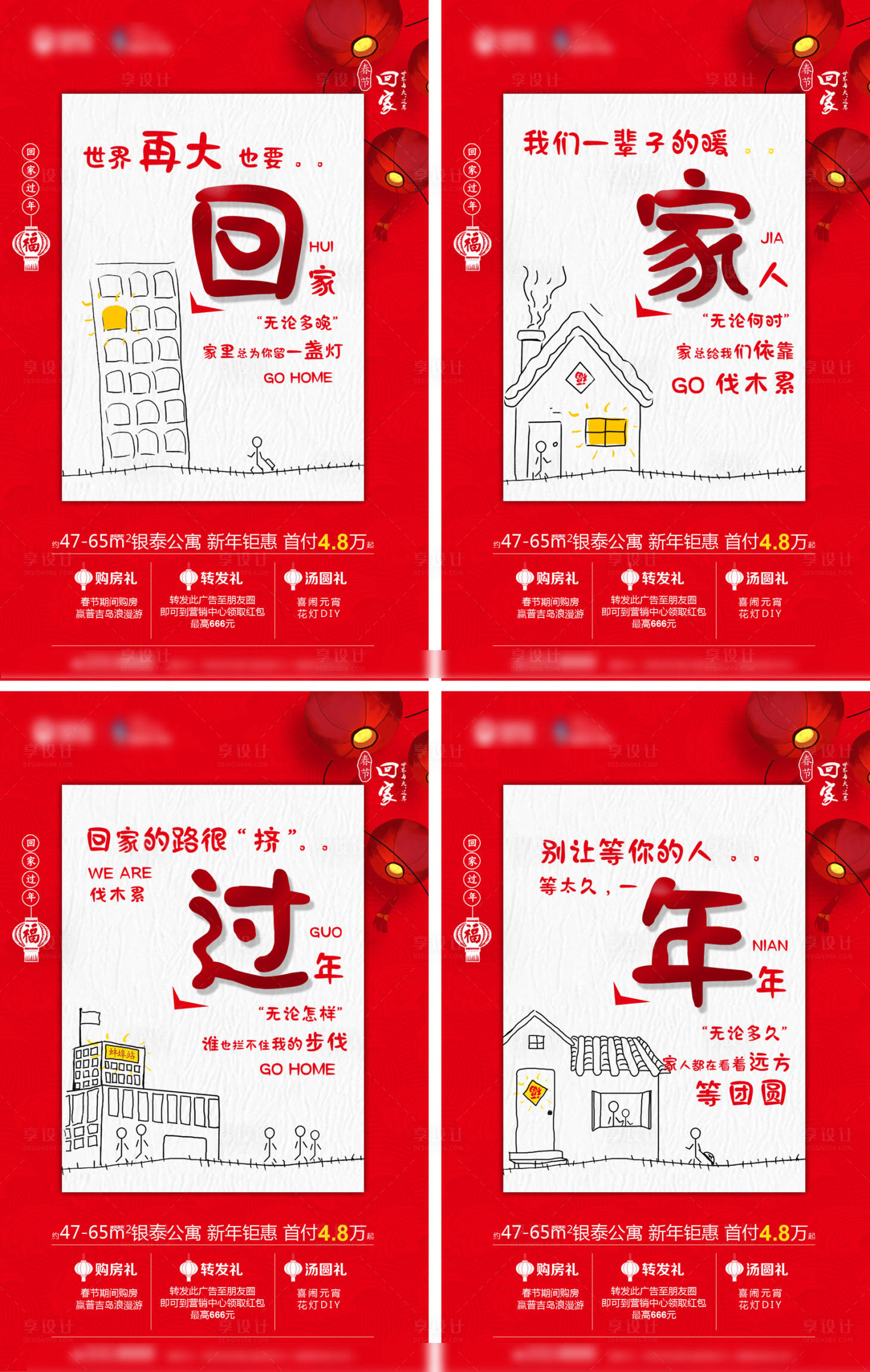 源文件下載【享設計】搜索編號：68060005673891437【地產回家過年系列海報】