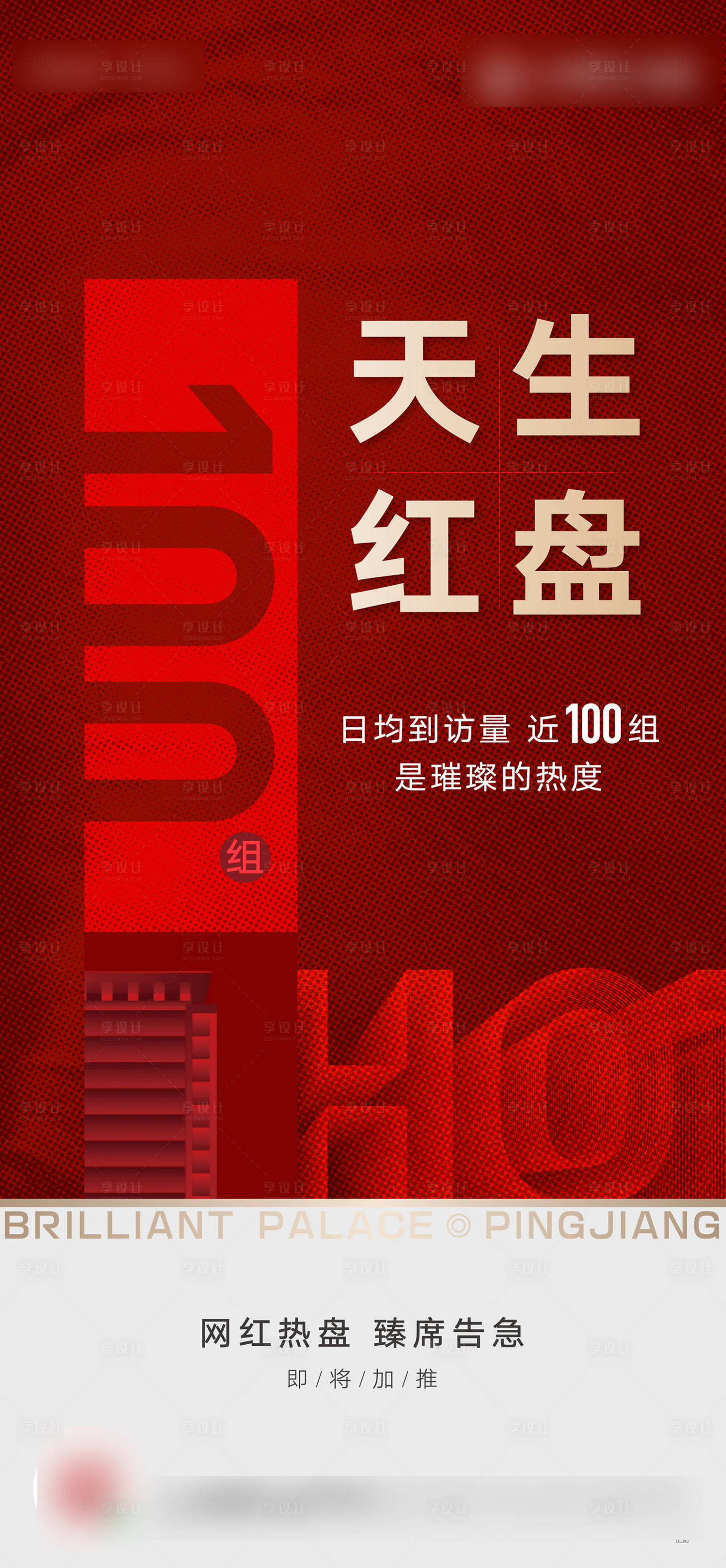 源文件下载【享设计】搜索编号：99560005796135721【热销海报】