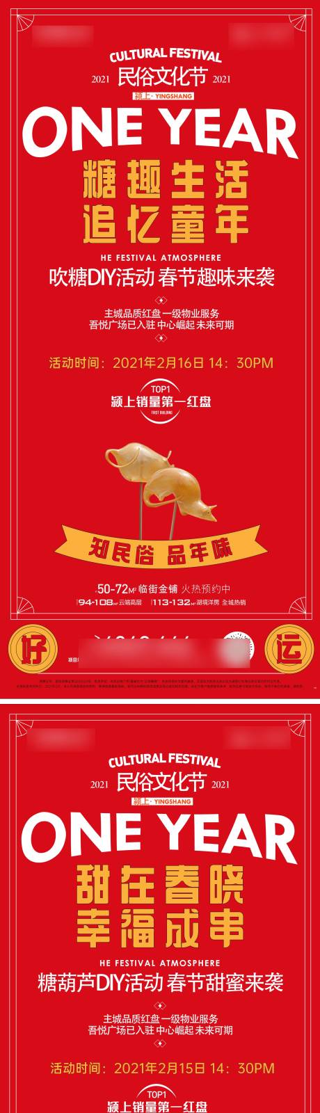 源文件下载【民俗文化节活动加推系列海报】编号：47270005454096680