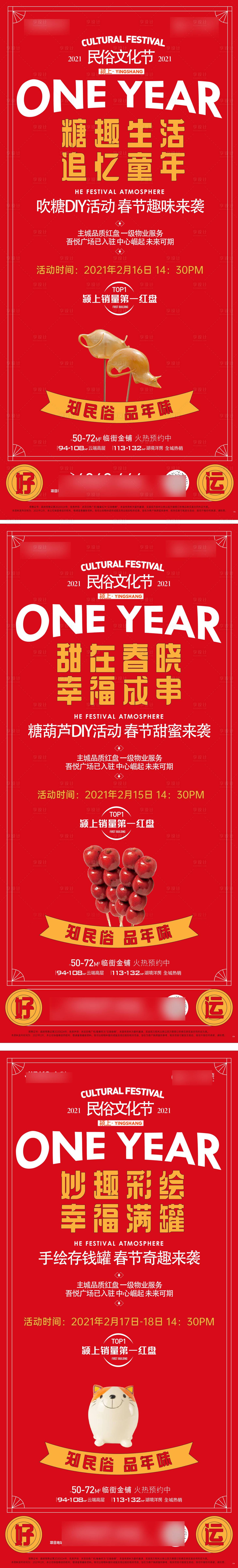 源文件下载【民俗文化节活动加推系列海报】编号：47270005454096680