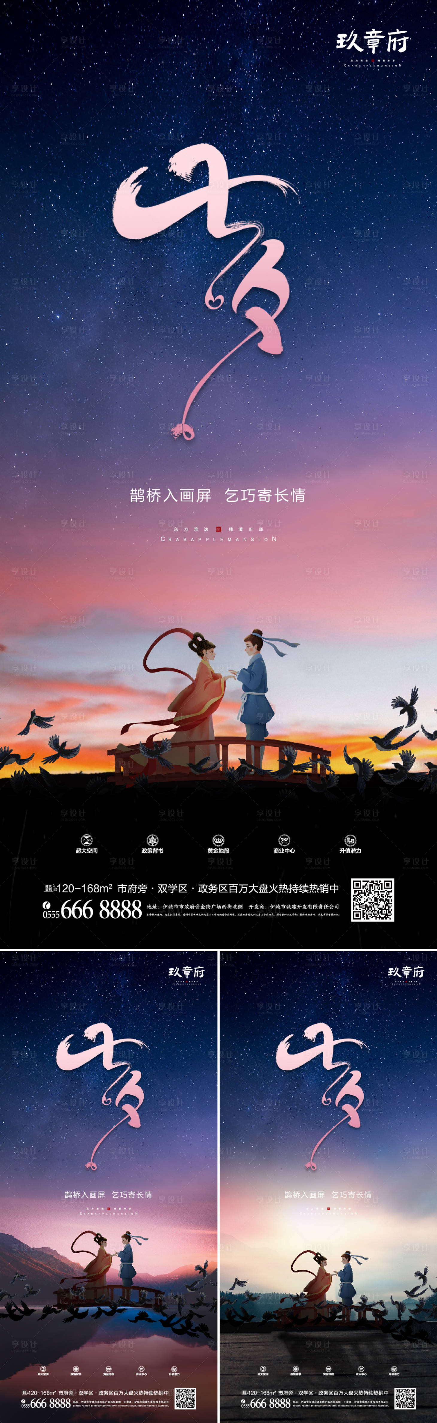 源文件下载【享设计】搜索编号：67160005554558499【七夕情人节剪影微信】
