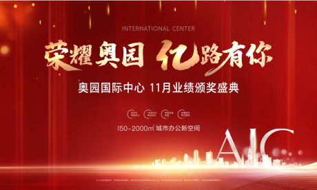 源文件下载【荣耀 业绩颁奖活动背景板】编号：23460005677883173