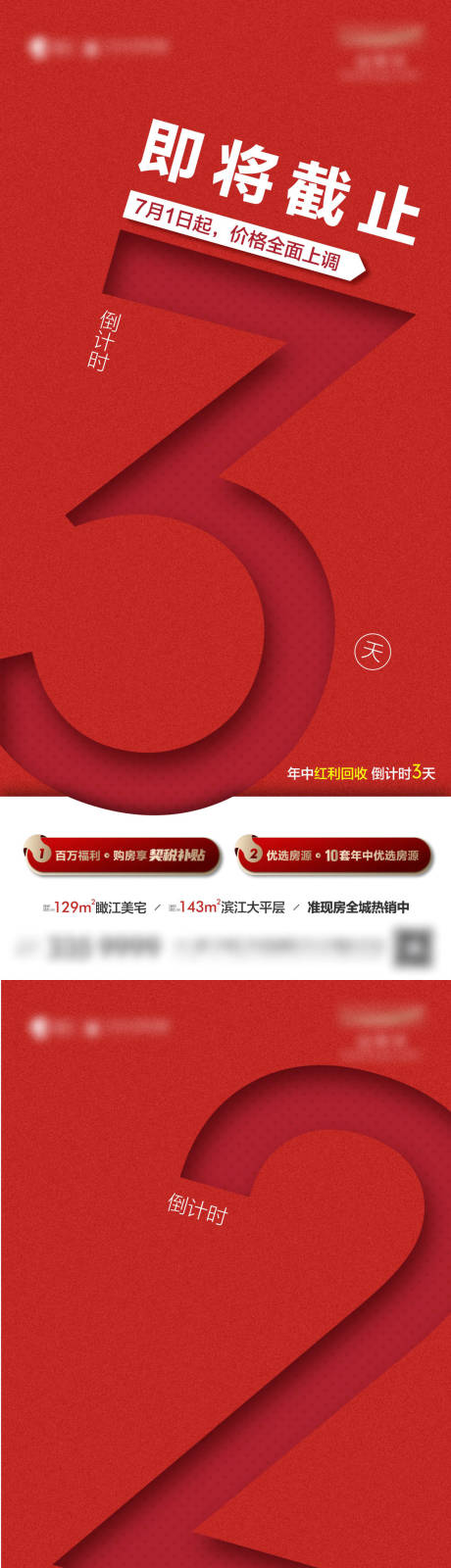源文件下載【享設計】搜索編號：86540005600014592【地產倒計時系列海報】