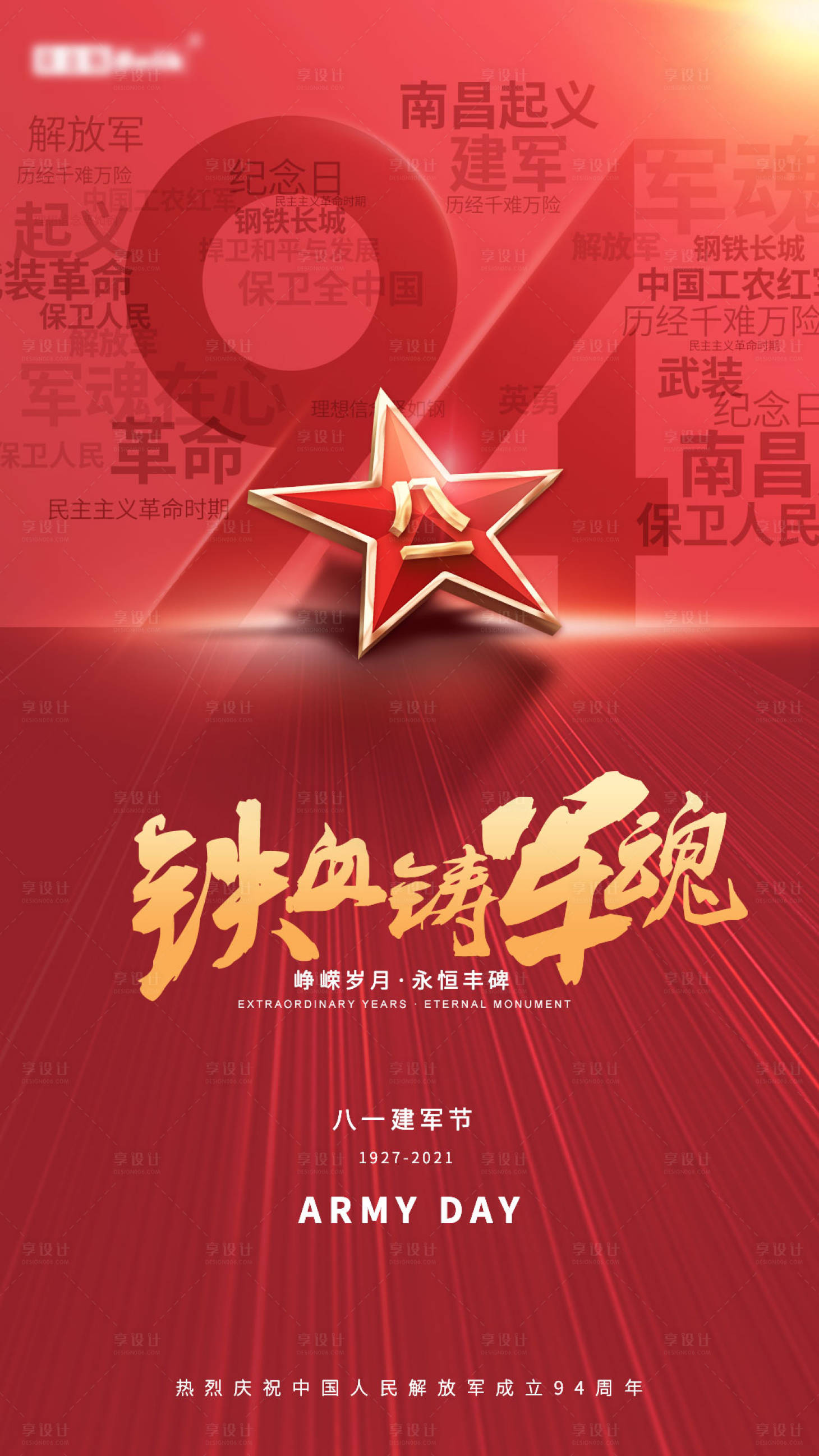 源文件下载【享设计】搜索编号：28660005833675835【建军节】