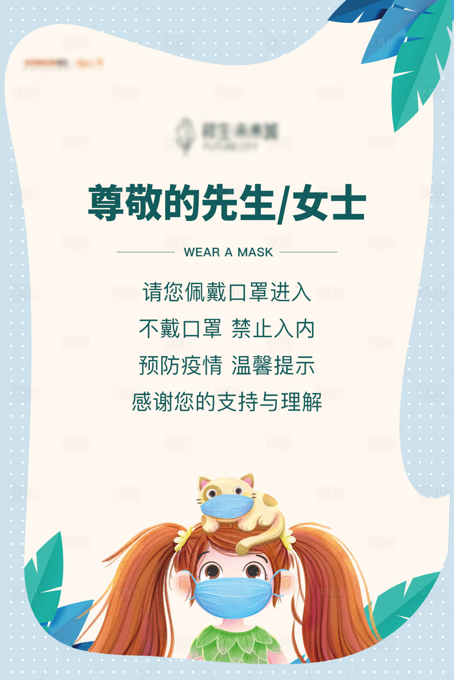 源文件下载【享设计】搜索编号：50240005702884900【温馨提示带口罩海报】