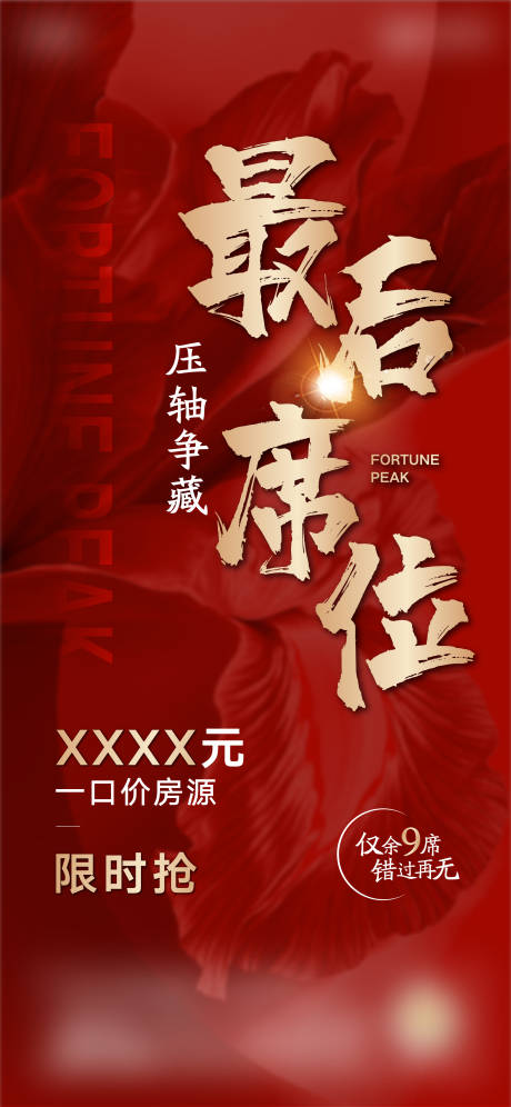 源文件下载【促销海报】编号：66370005756932144