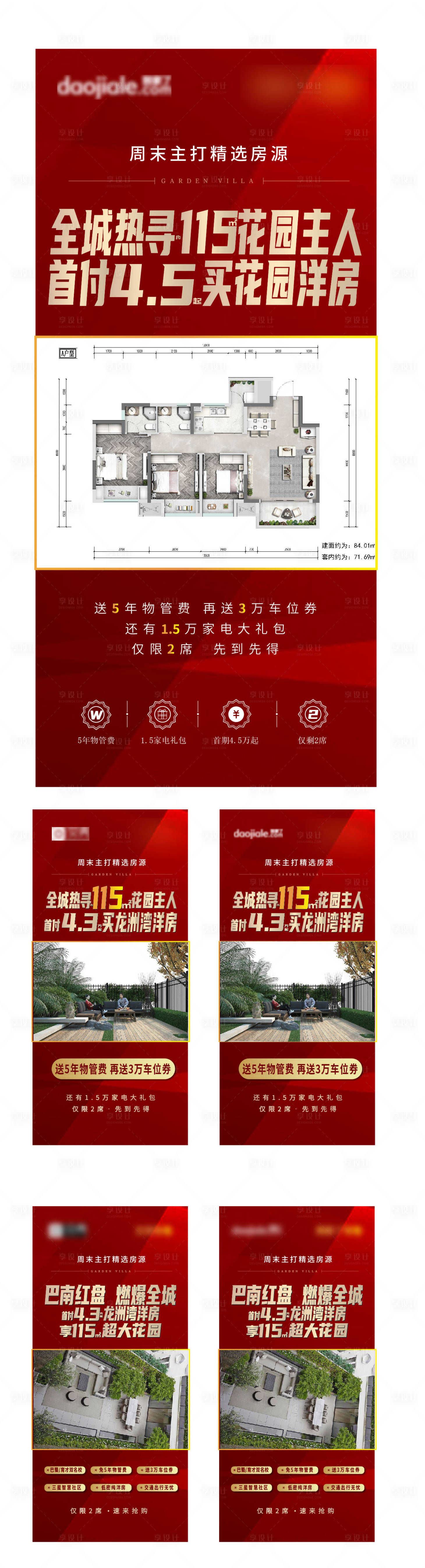 源文件下载【享设计】搜索编号：93550005410124862【地产热销分销海报红色0首付分期内购会】