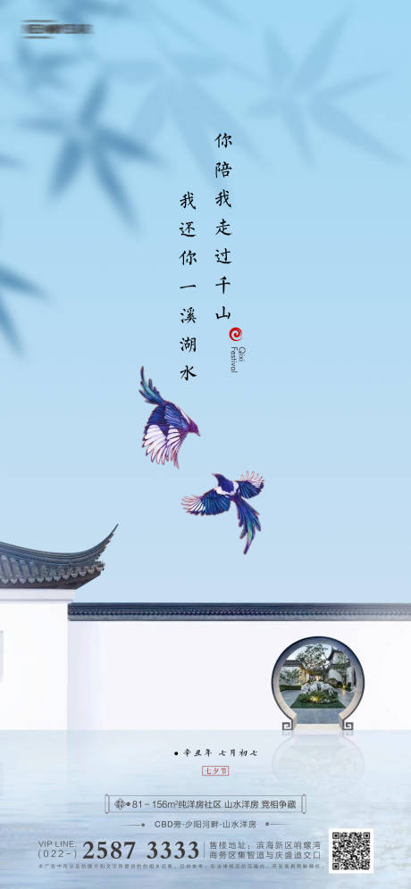 源文件下載【享設計】搜索編號：58820005637155791【七夕節地產海報】
