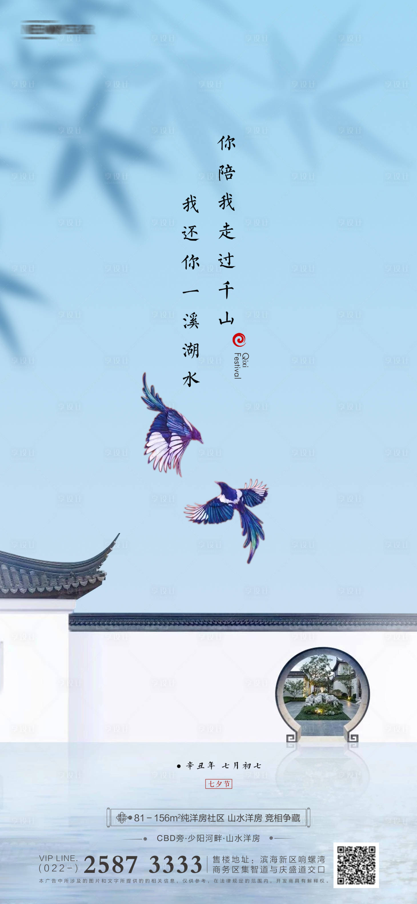 源文件下載【享設計】搜索編號：58820005637155791【七夕節(jié)地產海報】