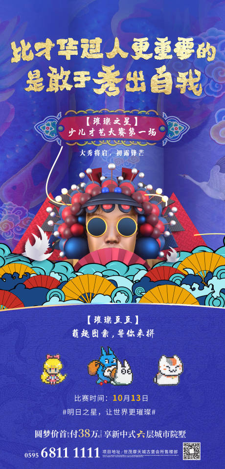 源文件下载【地产中式国潮少儿才艺海报】编号：94100005404229840