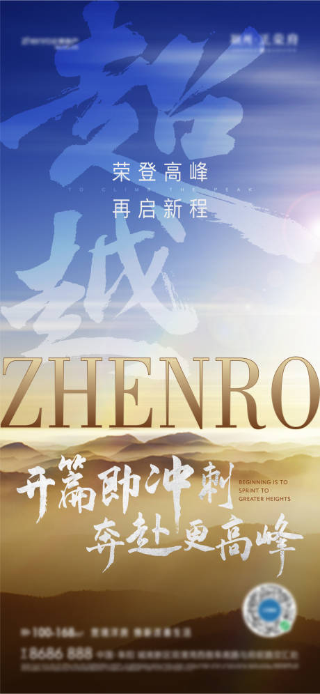 编号：20210731231157995【享设计】源文件下载-地产新征程单图