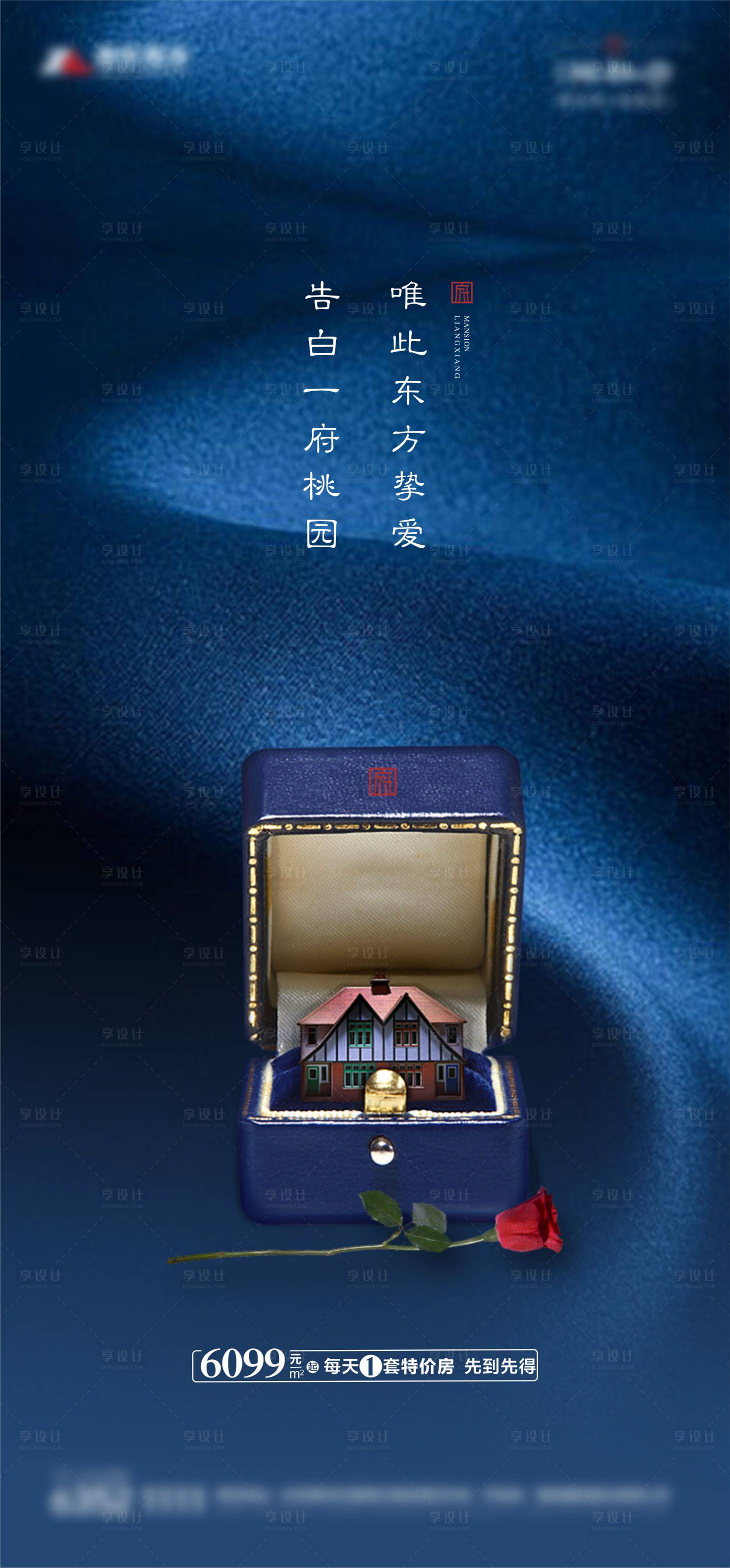 源文件下载【享设计】搜索编号：77060005728719492【地产情人节海报】