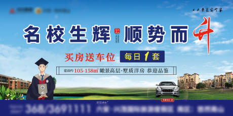 源文件下载【地产名校价值点洋房背景板】编号：16220005491947143