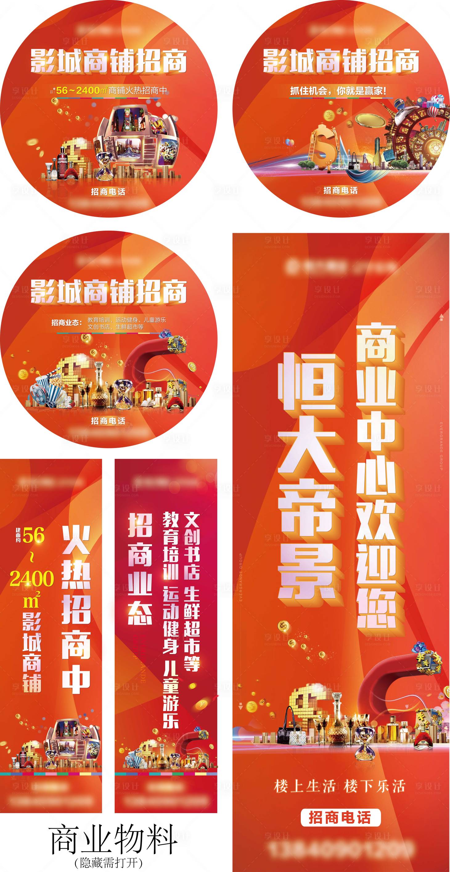 源文件下載【享設(shè)計(jì)】搜索編號(hào)：14560005517494497【商業(yè)商鋪物料（隱藏需打開(kāi)）】