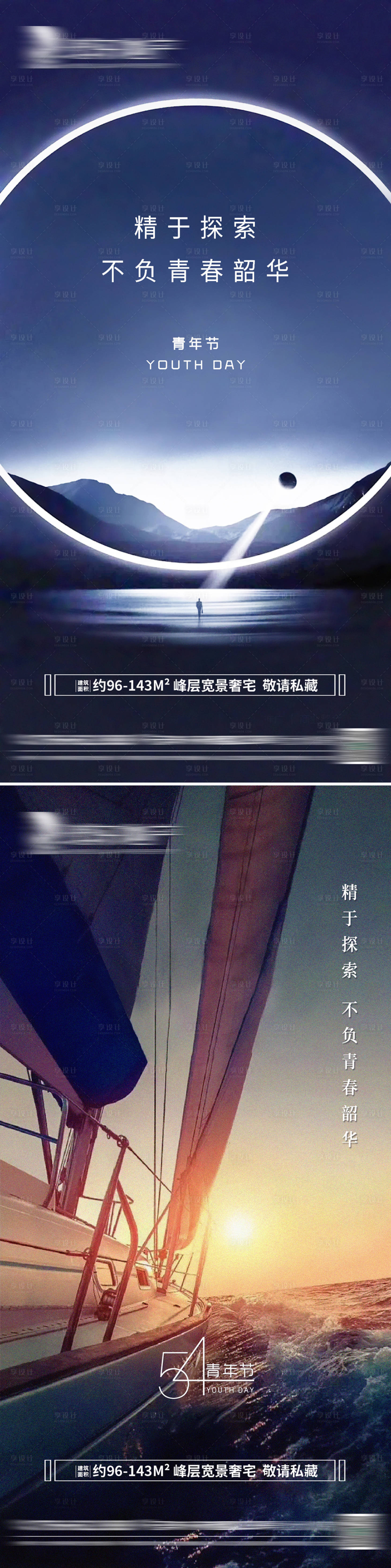 源文件下載【享設計】搜索編號：29270005745569745【房地產青年節系列海報】