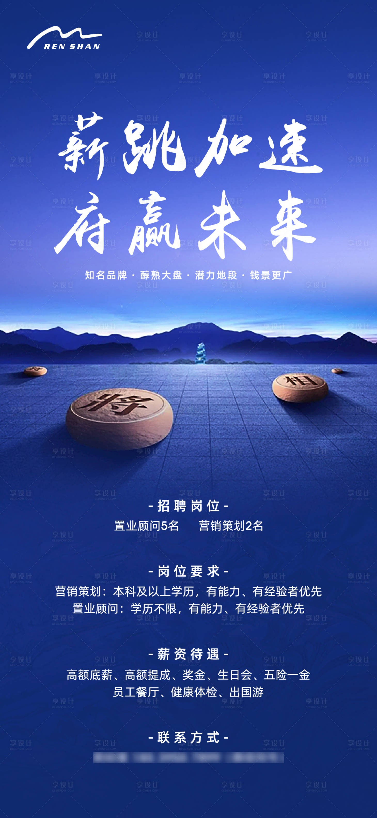 源文件下载【享设计】搜索编号：88430005817504499【地产招聘】