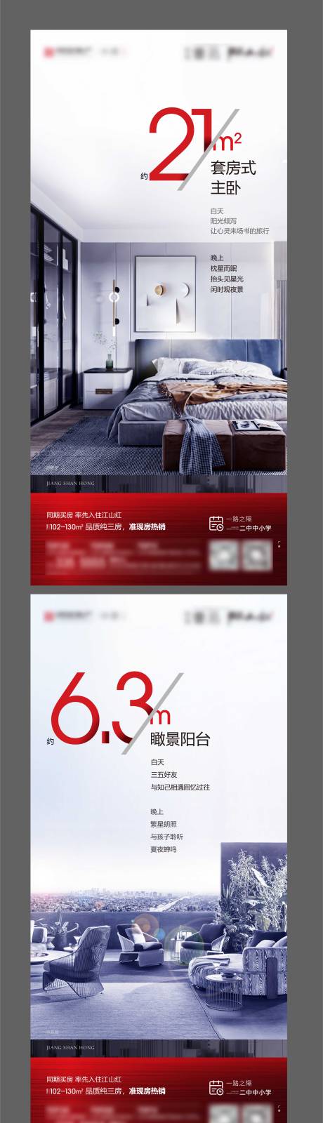源文件下载【享设计】搜索编号：26540005625024961【地产教育学区创意系列海报】