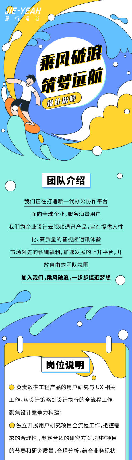 编号：20210719213815441【享设计】源文件下载-招聘插画青春人才H5专题设计