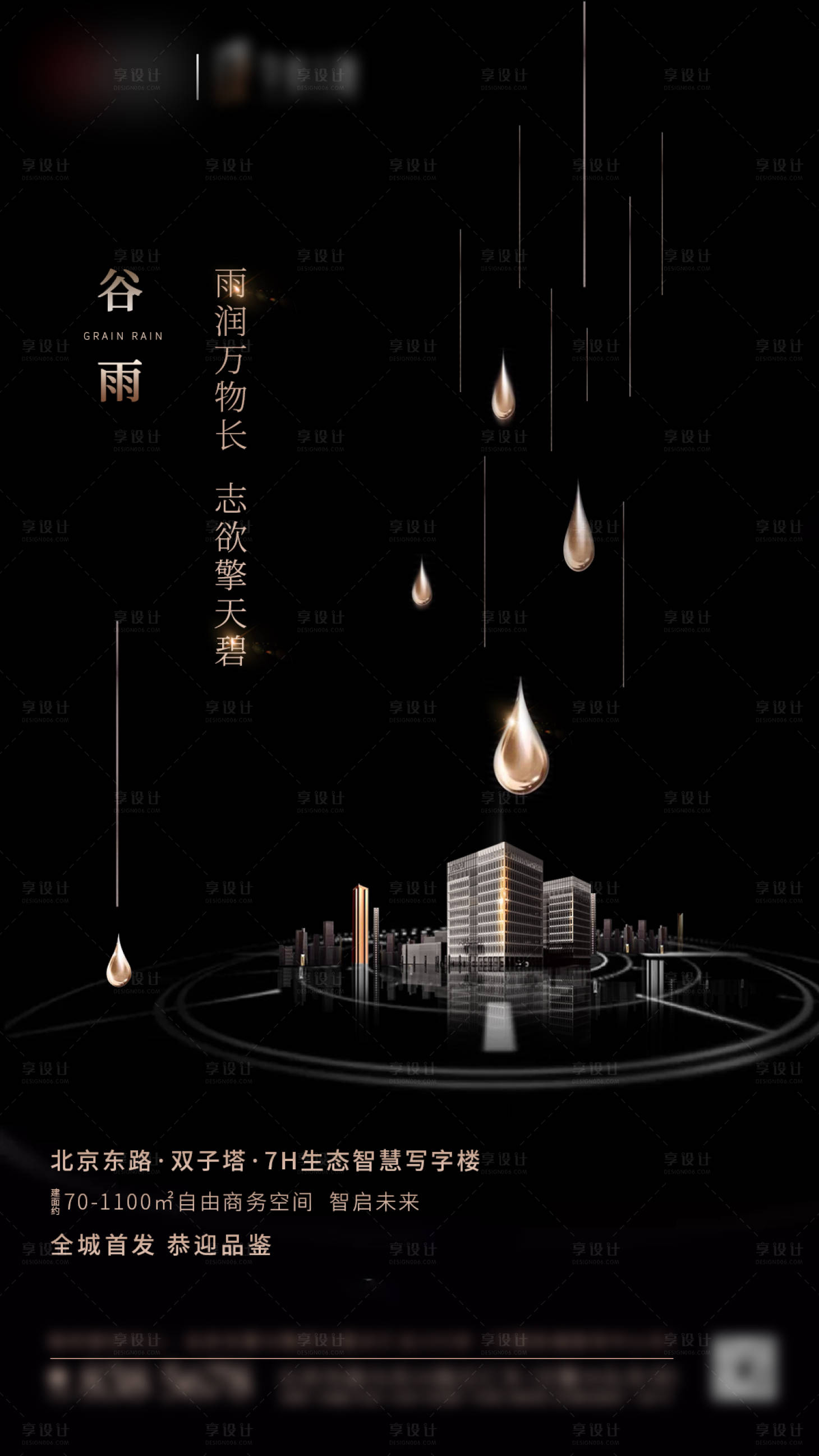 源文件下載【谷雨】編號：39580005436595908