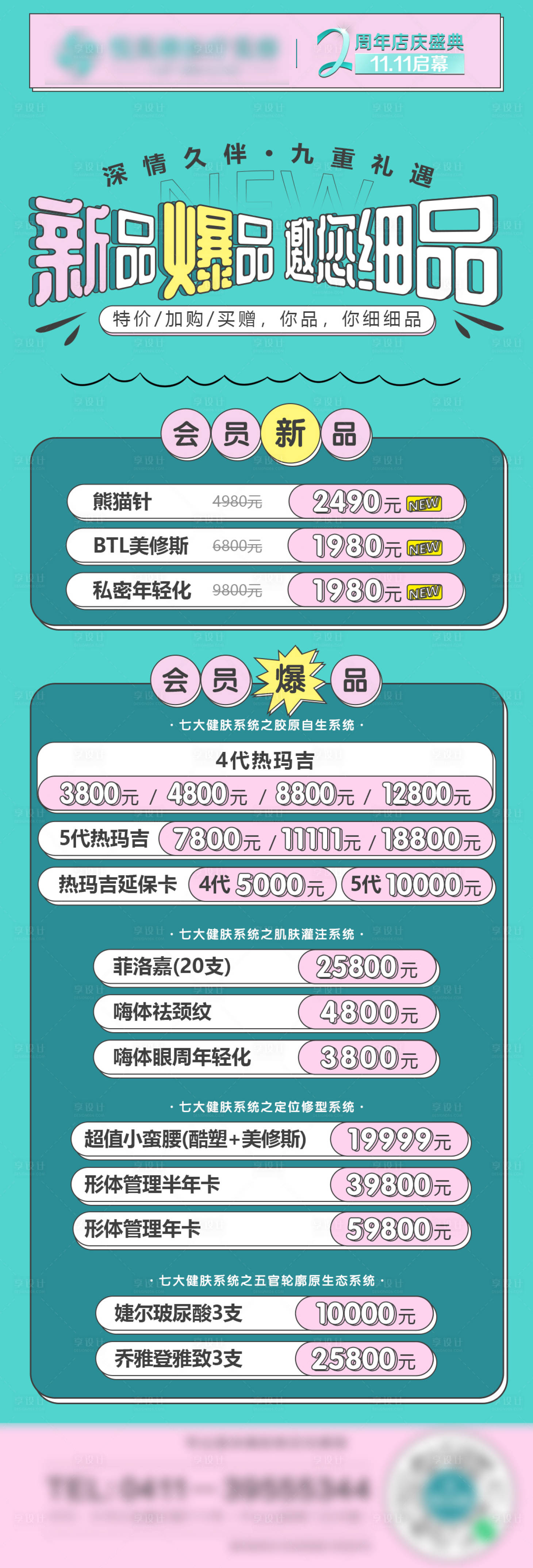 源文件下載【醫美項目新品促銷微信圖】編號：57630005674234872