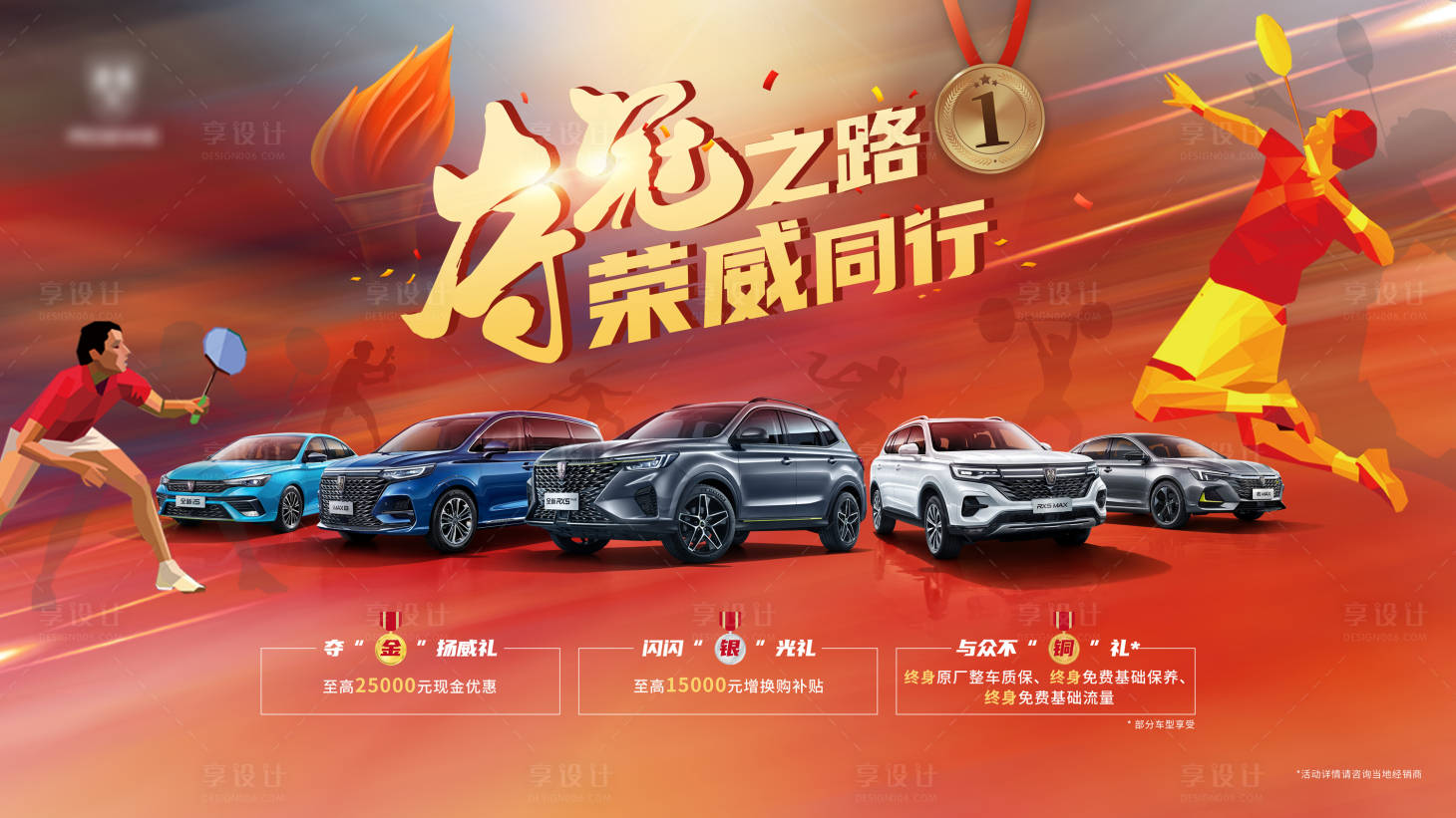 源文件下载【奥运会汽车展板】编号：91070005435681310