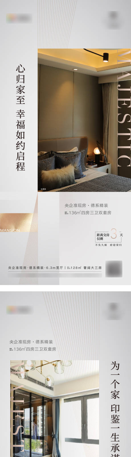 源文件下載【享設(shè)計】搜索編號：92750005390546628【地產(chǎn)交房倒計時系列海報】