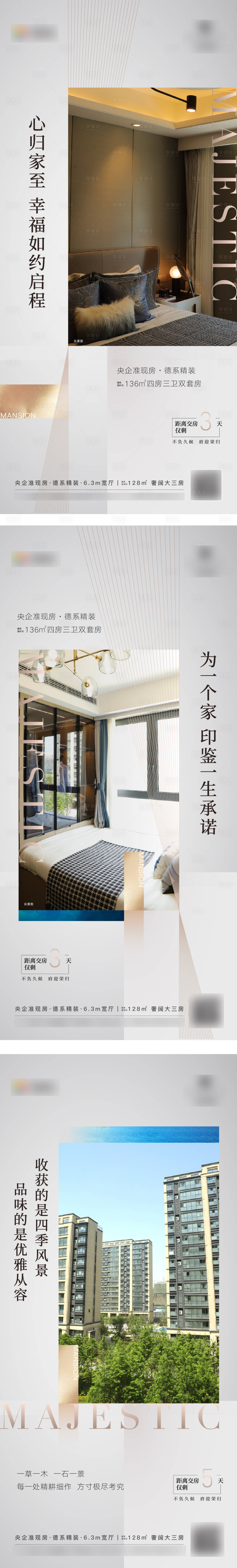 源文件下載【享設計】搜索編號：92750005390546628【地產交房倒計時系列海報】