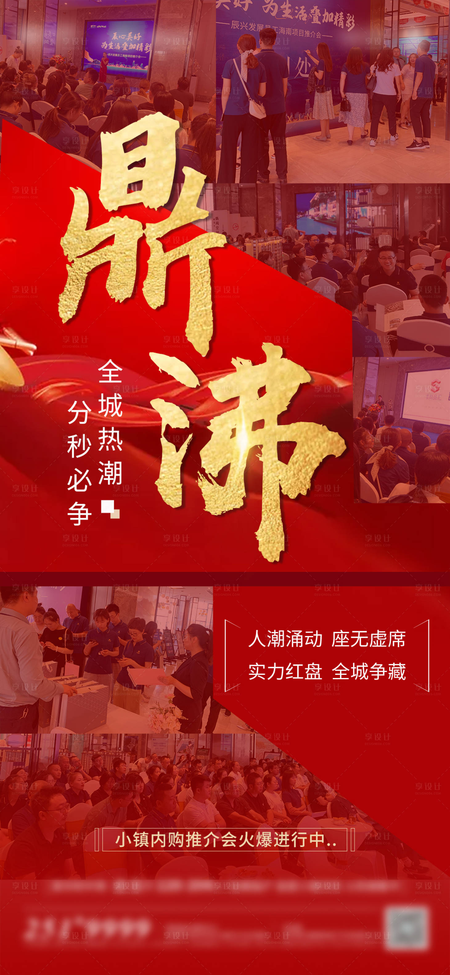 源文件下載【享設計】搜索編號：80710005654418377【地產人氣海報】