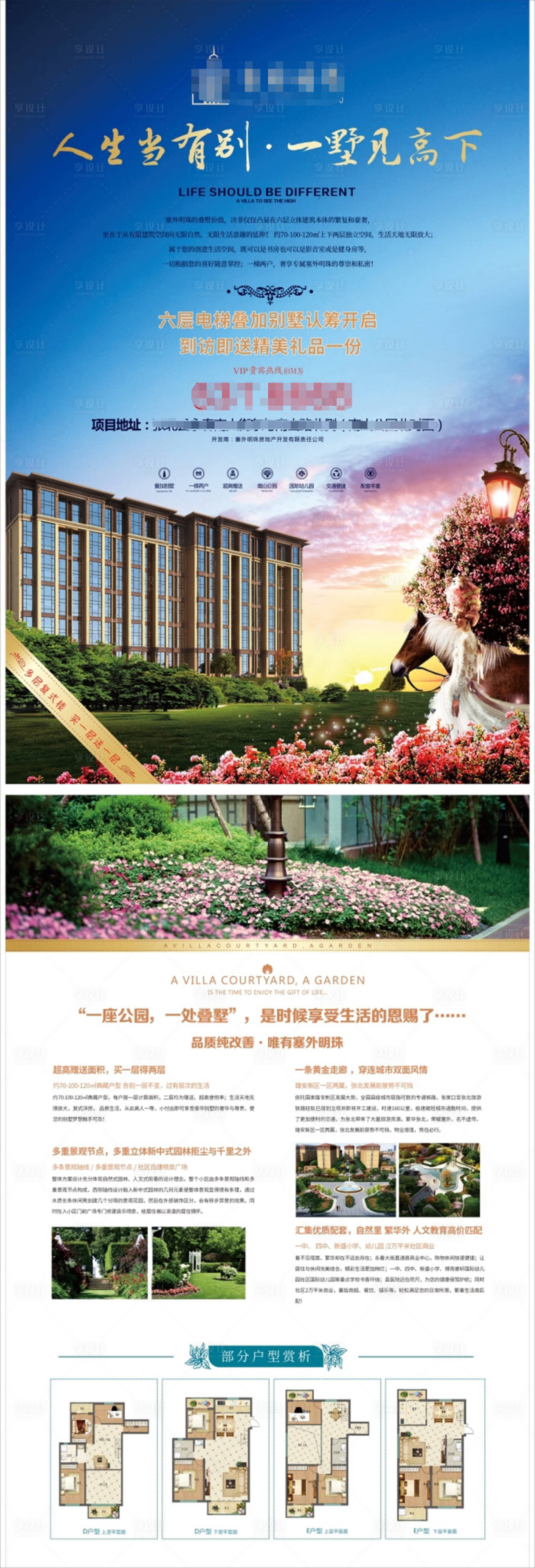 源文件下載【享設計】搜索編號：56840005408194611【疊加別墅花園洋房房地產DM宣傳單頁】