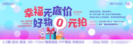 源文件下载【拍买活动背景板】编号：60690005459534227