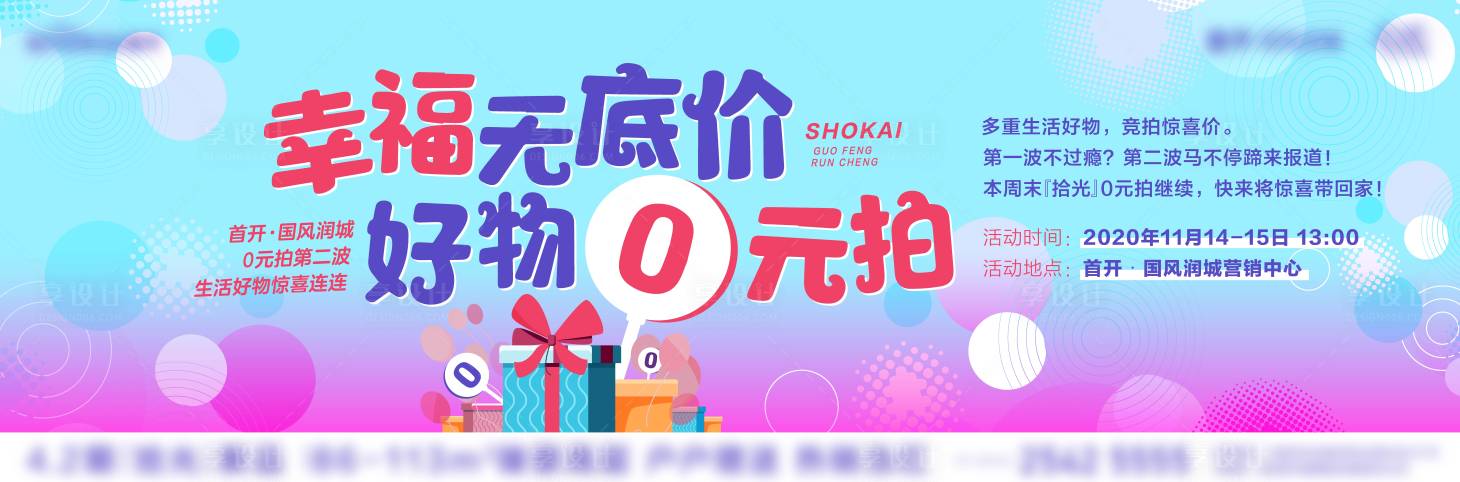 源文件下载【拍买活动背景板】编号：60690005459534227